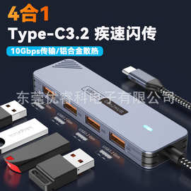 四合一Type-C3.2 Gen2高速10Gbps集线器USB3.2分线器笔记本拓展坞
