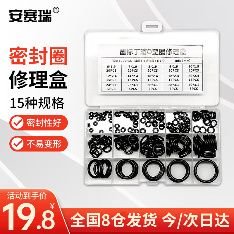 安赛瑞 O型圈密封圈修理盒 丁晴NBR圈耐油耐磨组合垫 国标丁晴15