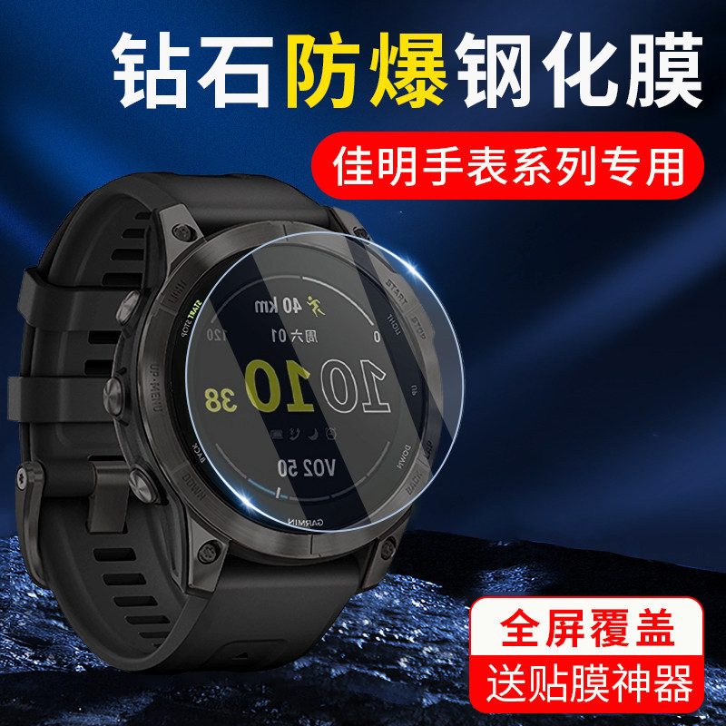 Garmin Fenix8 Tempered Film 9X Explosion-Proof Full-Screen Protective Film Suitable for Multiple Models in the Forerunner Series Garmin Fenix8 Tempered Film 9X Explosion-Proof Full-Screen Protective Film Suitable for Multiple Models in the Forerunner Series
