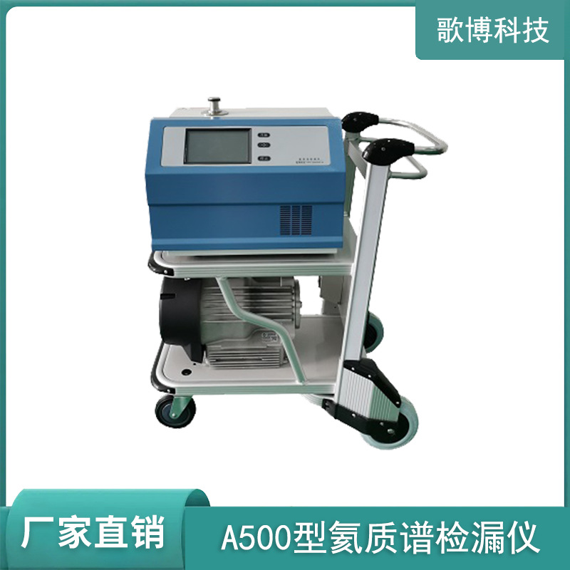 真空氦质谱检漏仪 氦气检漏检测设备 气密性检漏仪生产厂家 歌博