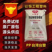 PP台塑3015 3003 3080注塑高抗冲日用品 运动汽车 汽车部件 聚丙