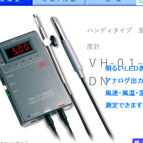 iet手持式风速仪VH-01-AN3DN