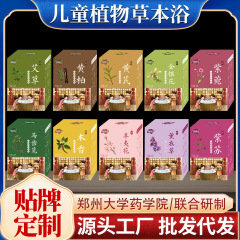 子供用バスバッグ、子供用ヤオバス薬用バッグ、箱入りベビーシャワージェル薬用バスバッグ、ハーブバスバッグ