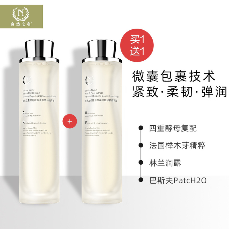 [Buy 1 Get 1 Free] Nature's Name 97 Yeast Water 200ml Essence Ready Stock Wholesale