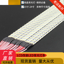 通用背光源15-24寸电视灯条LED背光灯条超薄液晶屏硬灯条电视屏幕