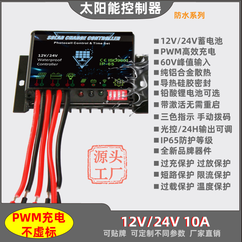 Waterproof 12V24V10A Solar Controller Photovoltaic Panel Light Control Time Control Lead-Acid Lithium Battery Universal Ip65 Waterproof