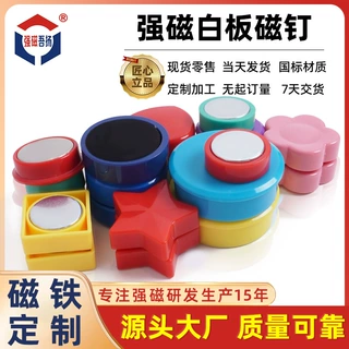 定制彩色平面圆形白板磁粒 30mm透明强磁钢化玻璃磁铁 办公吸铁石