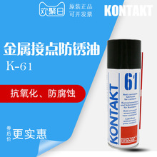 康泰K-61金屬接點防銹油金屬防銹劑 接點防氧化保護噴劑400ml