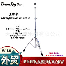 ���Sֱ�N���ӹ�Ӳ��25mm��ֱ�d��Straight Cymbal Stand�dƬ֧��