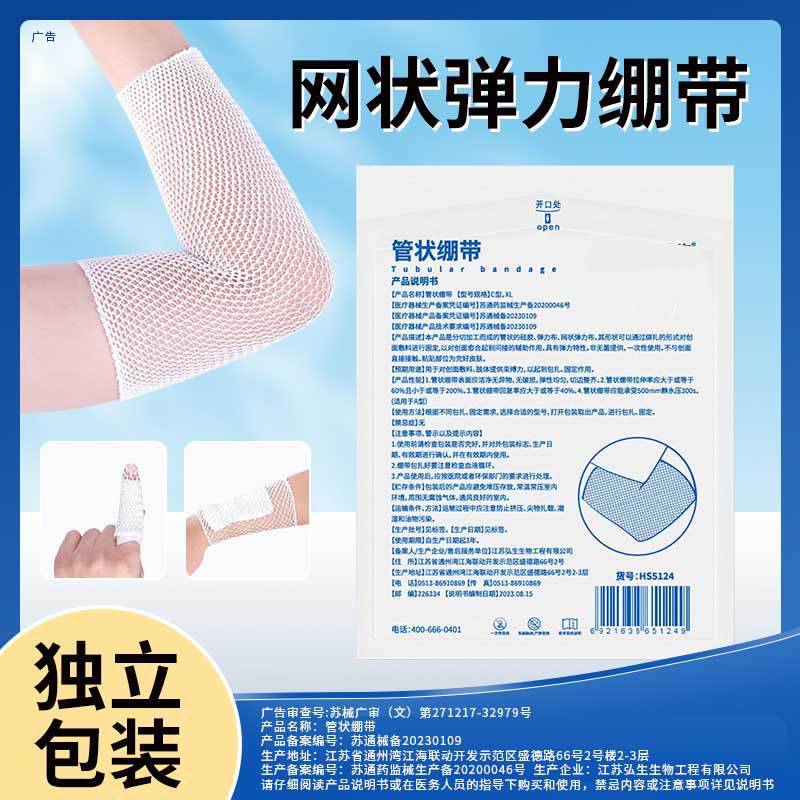Medical Elastic Mesh Bandages, Elastic Mesh Finger Sleeves for Arms and Legs, Various Specifications, Breathable Limb Wraps
