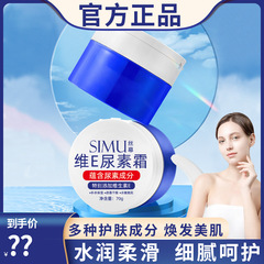 絲幕維E脲素霜嫩膚保濕霜一抹即潤不油膩防乾裂護手霜尿素霜批發