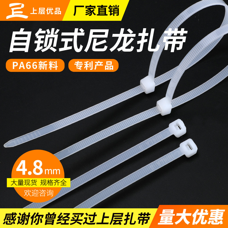 工厂批发4.6PA66高品质尼龙自锁式扎带工业级扎带电线扎带束线带