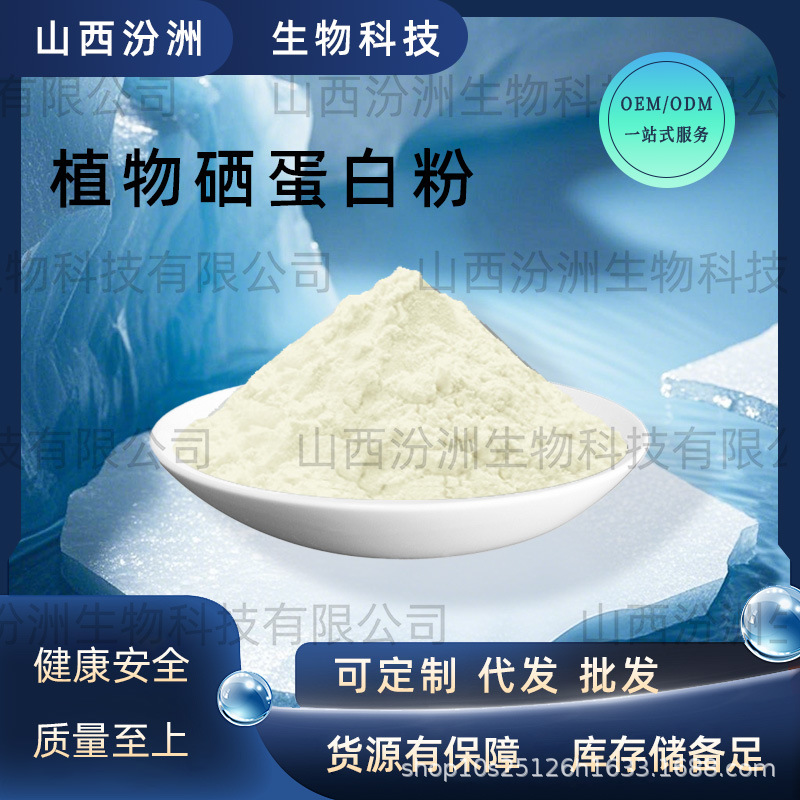 Se-Enriched Protein, Plant-Based Selenium Protein, In-Stock Supply, Organic Selenium Raw Materials, Large Quantity, Excellent Price, Selenium-Rich Protein, Fenzhou Biotech