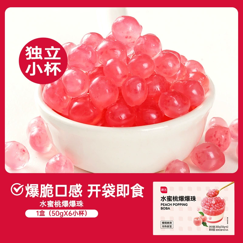 展艺 Exploding Pearl Horseshoe Exploding Pearl Milk Tea Shop Special Raw Materials Crispy Pop Small Ingredients Commercial Fruit Fishing