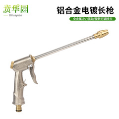 All-metal extended rod high-pressure garden hose nozzle for watering gardens, cleaning cars, and washing floors