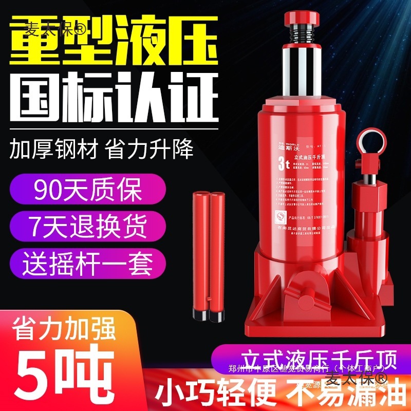 108千斤顶液压立式吨用油吨小货车手摇小轿车专用5压吨载小麦太保