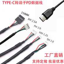 typec转XH2.54/PH2.0/MX1.25/杜邦2.54端子触摸屏摄像头USB数据线