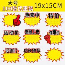 大号爆炸贴上市标签价格打折卡网红超市活动促销热卖