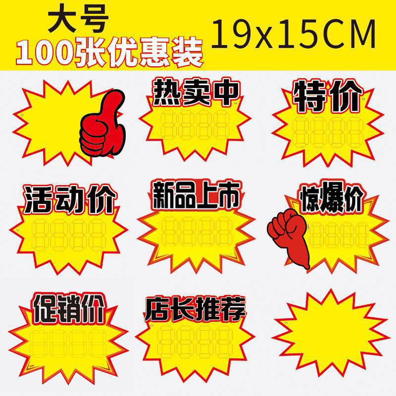 大号爆炸贴上市标签价格打折卡网红超市活动促销热卖
