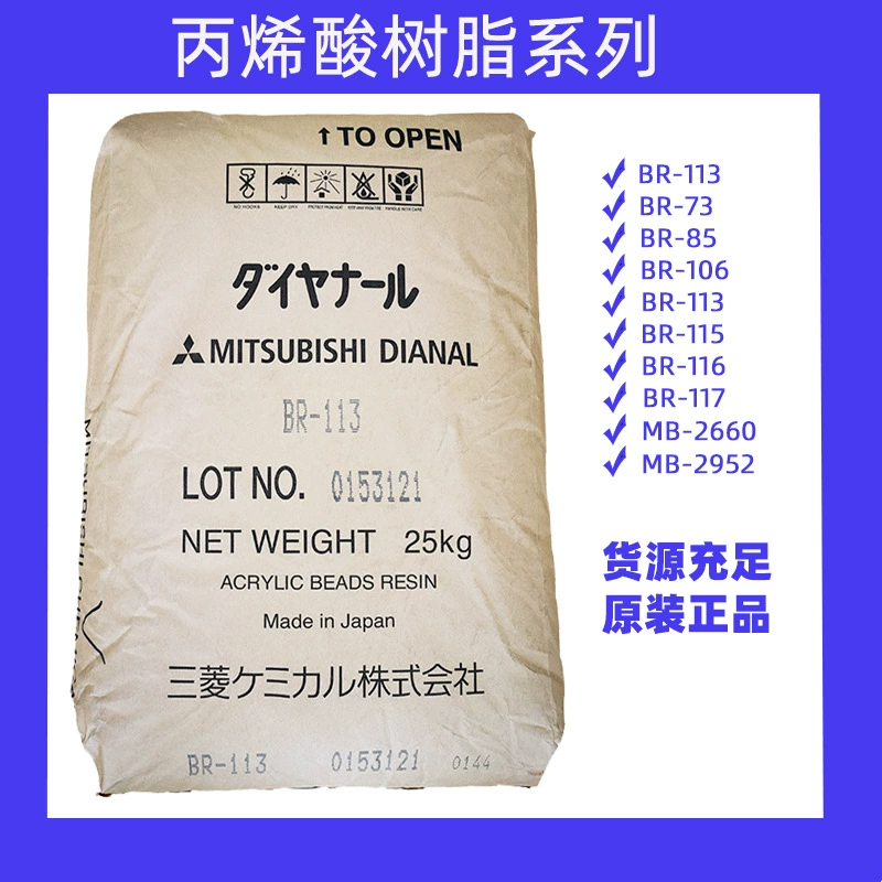 Mitsubishi термопластичная акриловая смола BR85 BR-106 BR-116 BR-117 BR-118 MB-7922