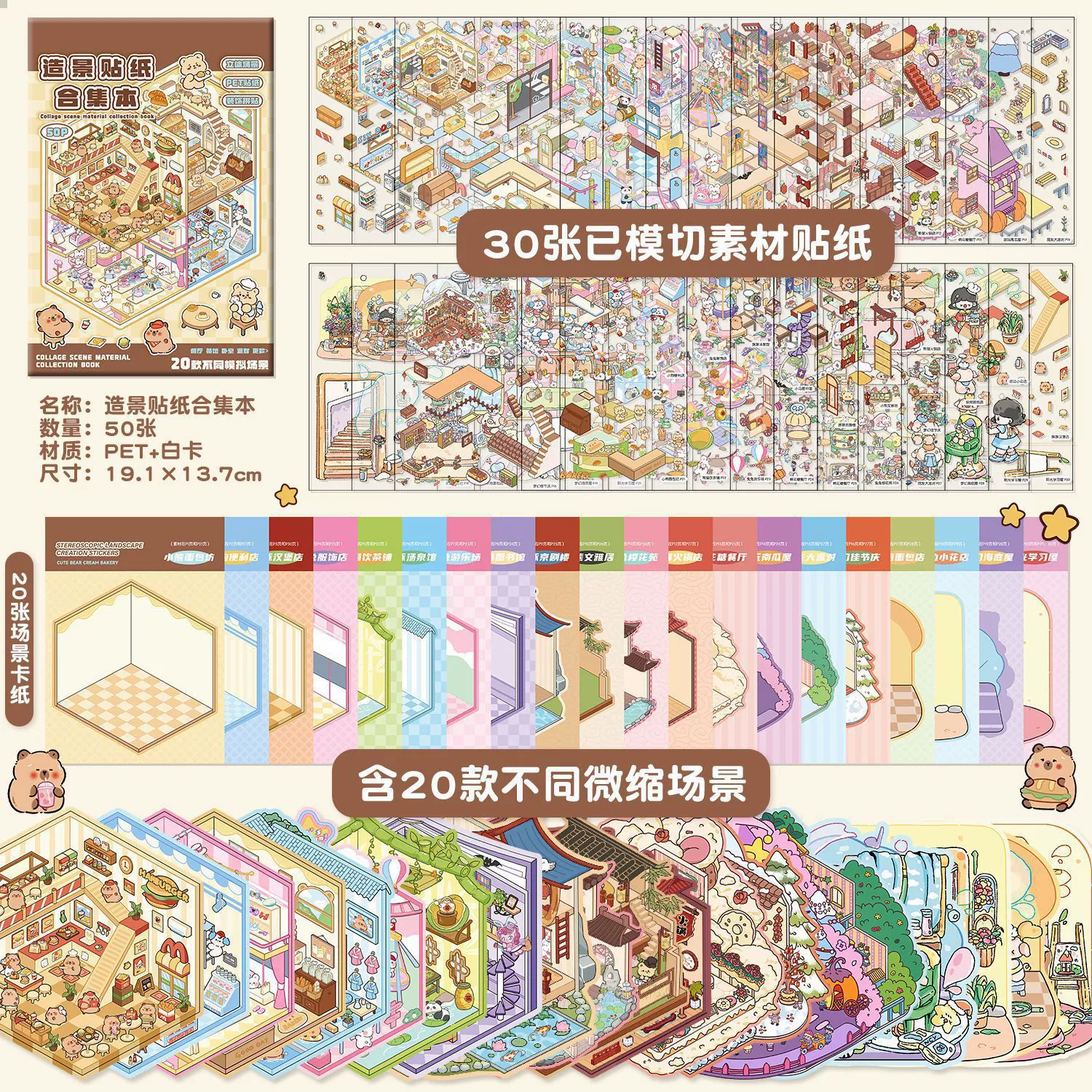 3D миниатюрный Sticker Book, раскладные ландшафты, 20 сцен, 120 шт./коробка