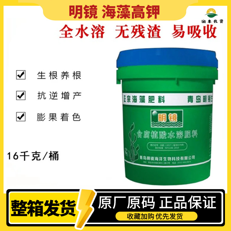 明镜 海藻高钾 水溶肥营养肥有机肥改良土壤通用生根 冲施肥16kg