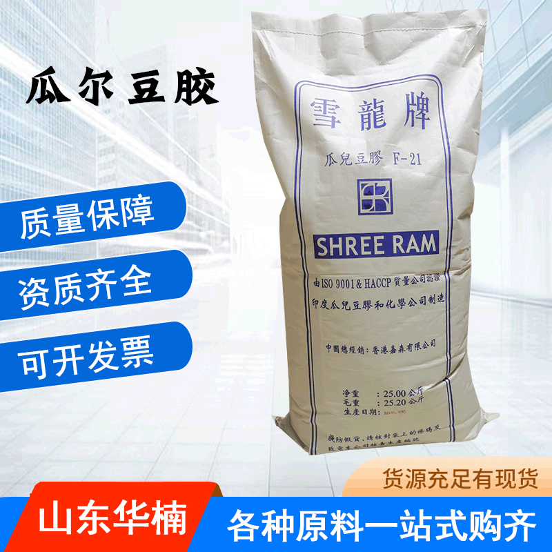 瓜尔豆胶食品级高粘度冰淇淋饮料面制品饼干增稠剂 乳化剂 稳定剂