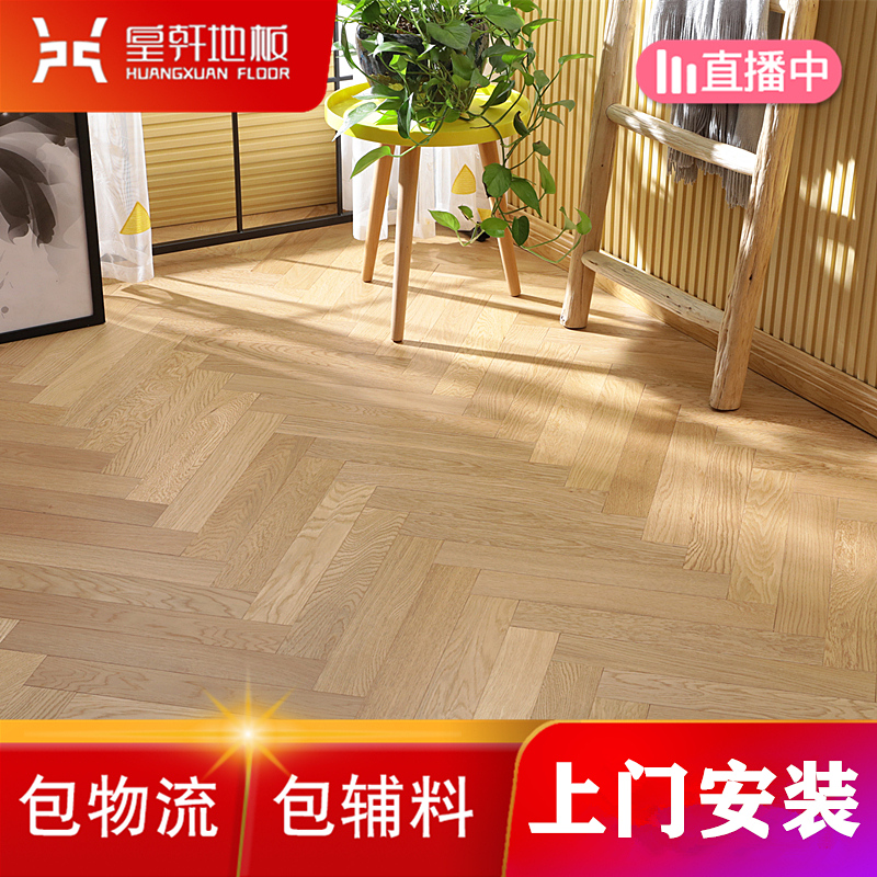 √Oak Herringbone and Fishbone Imported Full Birch Multi-Layer Pure Three-Layer New Solid Wood Composite Flooring Factory Direct