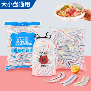 Disposable Plastic Wrap Cover Food-Grade Household Kitchen Leftovers Anti-Odor Colorful Elastic Mouth Plastic Wrap Plate Cover