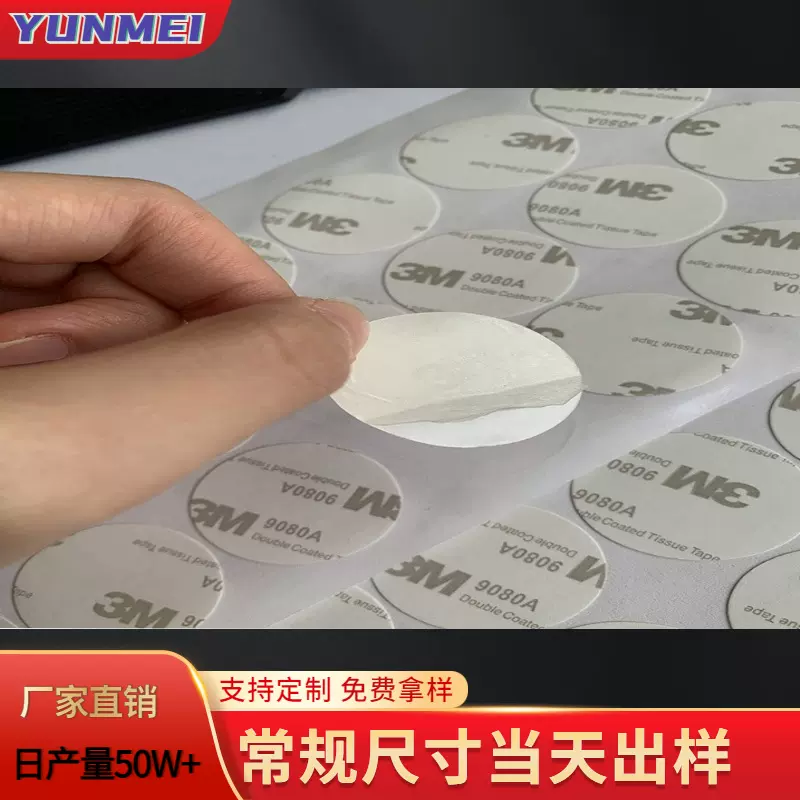 现货强粘双面胶耐高温圆形超薄双面胶贴异形9080棉纸模切背胶