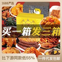 A gift set of spicy snacks and braised meat for delivery, perfect for boyfriend's late-night snacking. Contains duck wings.