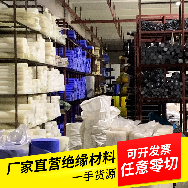 白色黑色蓝色PA66尼龙板耐磨含油MC901棒+玻纤POM赛钢板硬塑胶板