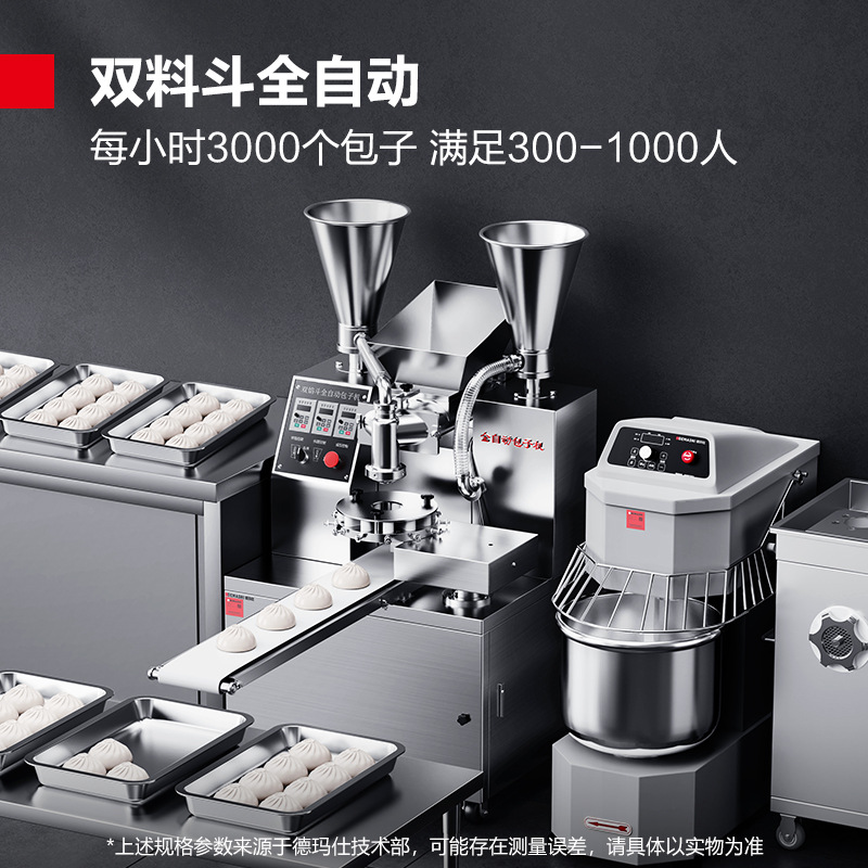 德玛仕商用全自动包子机仿手工包包子神器馅料机【3000个/小时】