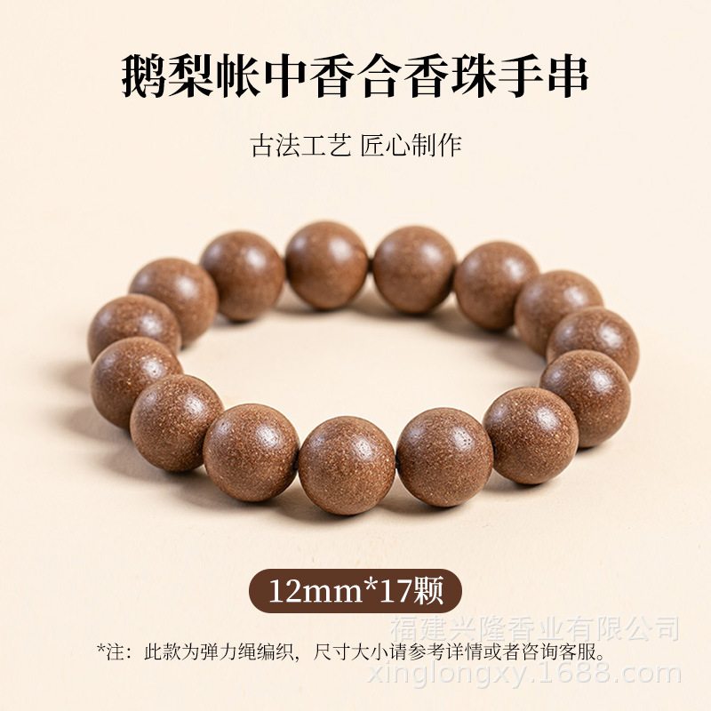 古法漢方香珠天然手編み香珠五元素香料手作り文玩仏珠中国風個別選択可能|undefined