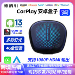 安卓13高通8核4+64G转转无线carplay转AndroidAutoHDMI盒子车载
