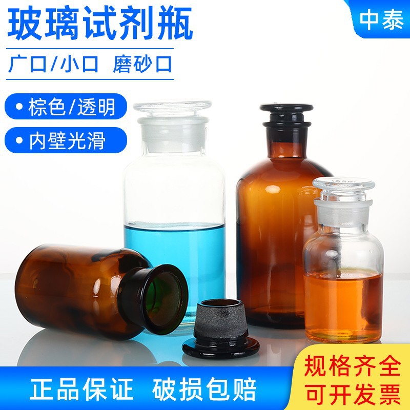 玻璃棕色白色广口瓶玻璃瓶磨口瓶药棉瓶酒精瓶医药瓶试剂瓶