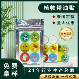 冰箱贴;婴幼驱蚊;文具贴纸