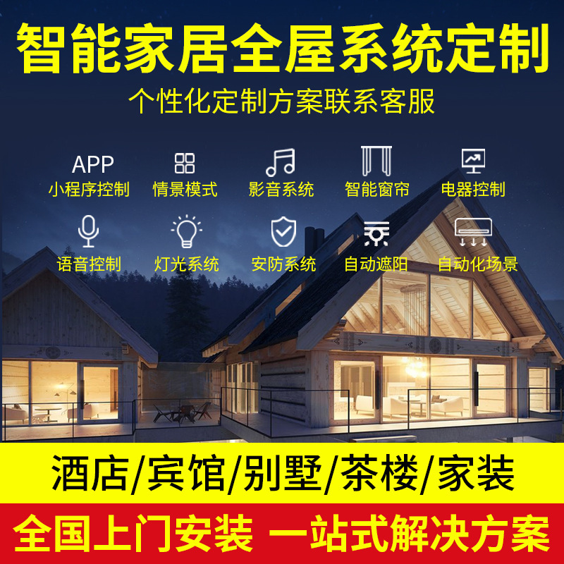 The whole house smart home control system suit supports small love students to control customized small and small Tmall Genie