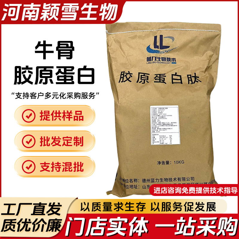 牛骨胶原蛋白 小分子肽 胶原蛋白粉 1000克包邮 量大优惠现货充足