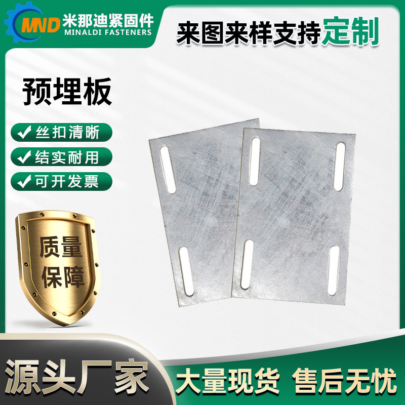 现货批发 镀锌铁板预埋板 镀锌垫板 现货供应幕墙配件 镀锌预埋板