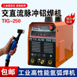 Dual Pulse Aluminum Welding Machine Tig250 Ac/Dc Argon Arc Welding Machine 220V Household Stainless Steel Aluminum Alloy Auto Repair Welding