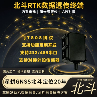 Beidou Vehicle Networking Engineering Machinery Engine Data Collection Terminal RTK High-Precision Vehicle-Mounted Beidou Locator (GPS Locator)