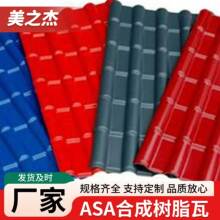 ASA合成树脂瓦 房屋改造屋面瓦 T型树脂透明瓦 厂家批发