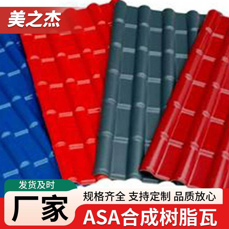 Asa Synthetic Resin Tiles, Roof Tiles for House Renovation, T-Shaped Transparent Resin Tiles, Wholesale from Manufacturer