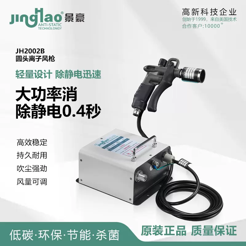 JH2002B离子风枪 除尘设备离子风枪 离子风枪供应商 除尘枪