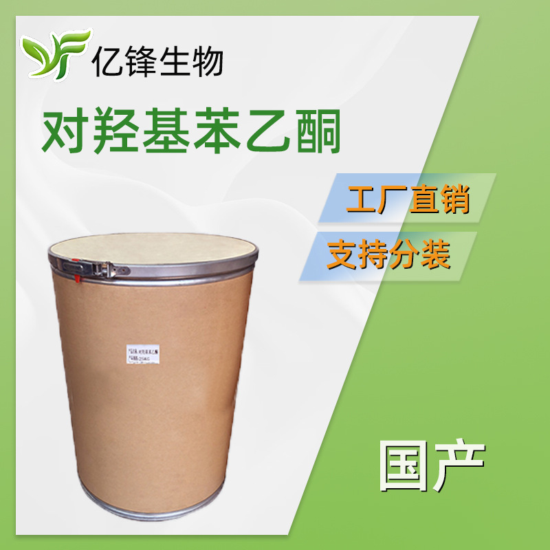 国产  对羟基苯乙酮   4-羟基苯乙酮 防腐剂 晶体 护肤