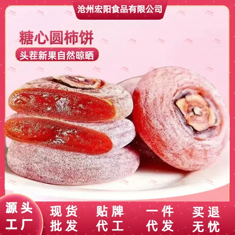 代发流心柿饼农家柿子饼新鲜糖心柿饼头茬新果自然晾晒流心柿饼子