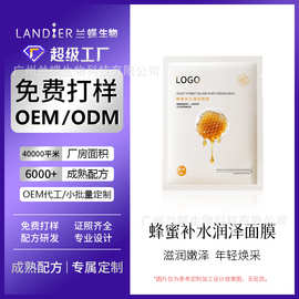 蜂蜜补水润泽面膜oem贴牌定制 玻尿酸保湿亮肤面膜化妆品代加工厂