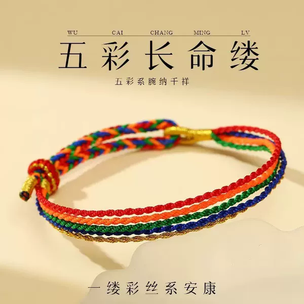 Dragon Boat Festival Five-Color String and Thread Blessing Gift, Ethnic Style Handmade Woven Bracelet for Adults and Children