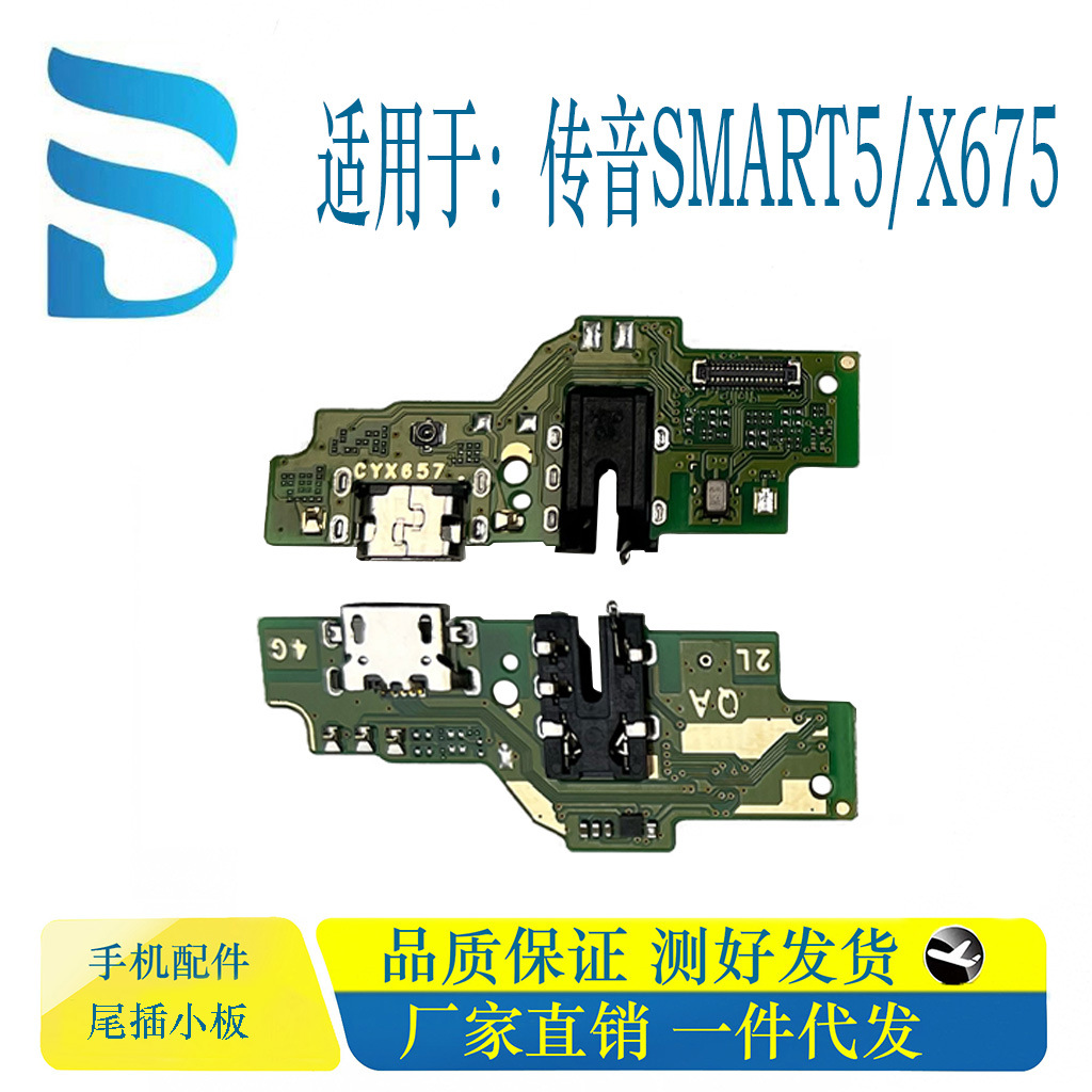 Suitable for Transsion Smart5 Smart6 Tail Plug Charging Small Board Mobile Phone Repair Accessories Factory Direct Sales